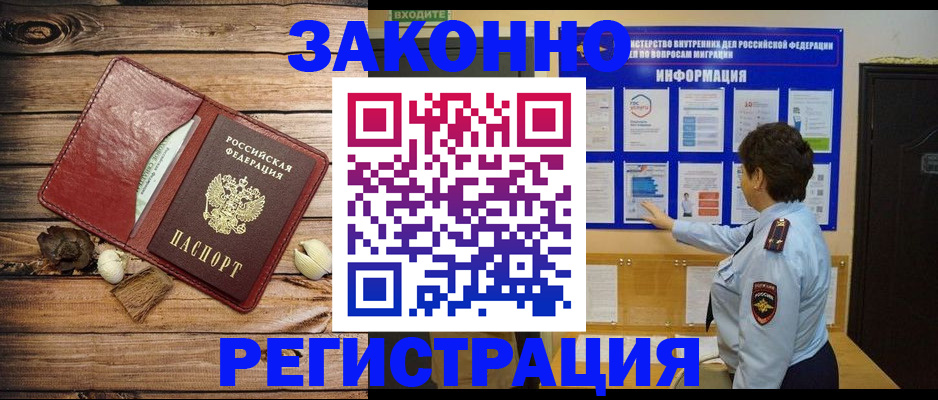 временная регистрация купить в Конаково