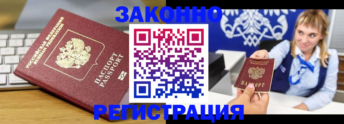 прописка законно в Конаково